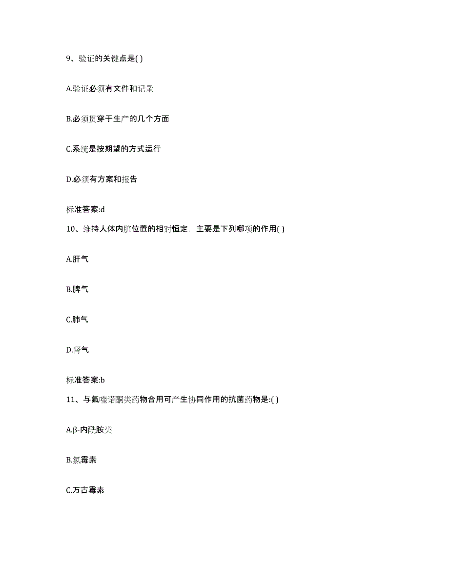 2022-2023年度贵州省黔南布依族苗族自治州福泉市执业药师继续教育考试能力提升试卷A卷附答案_第4页