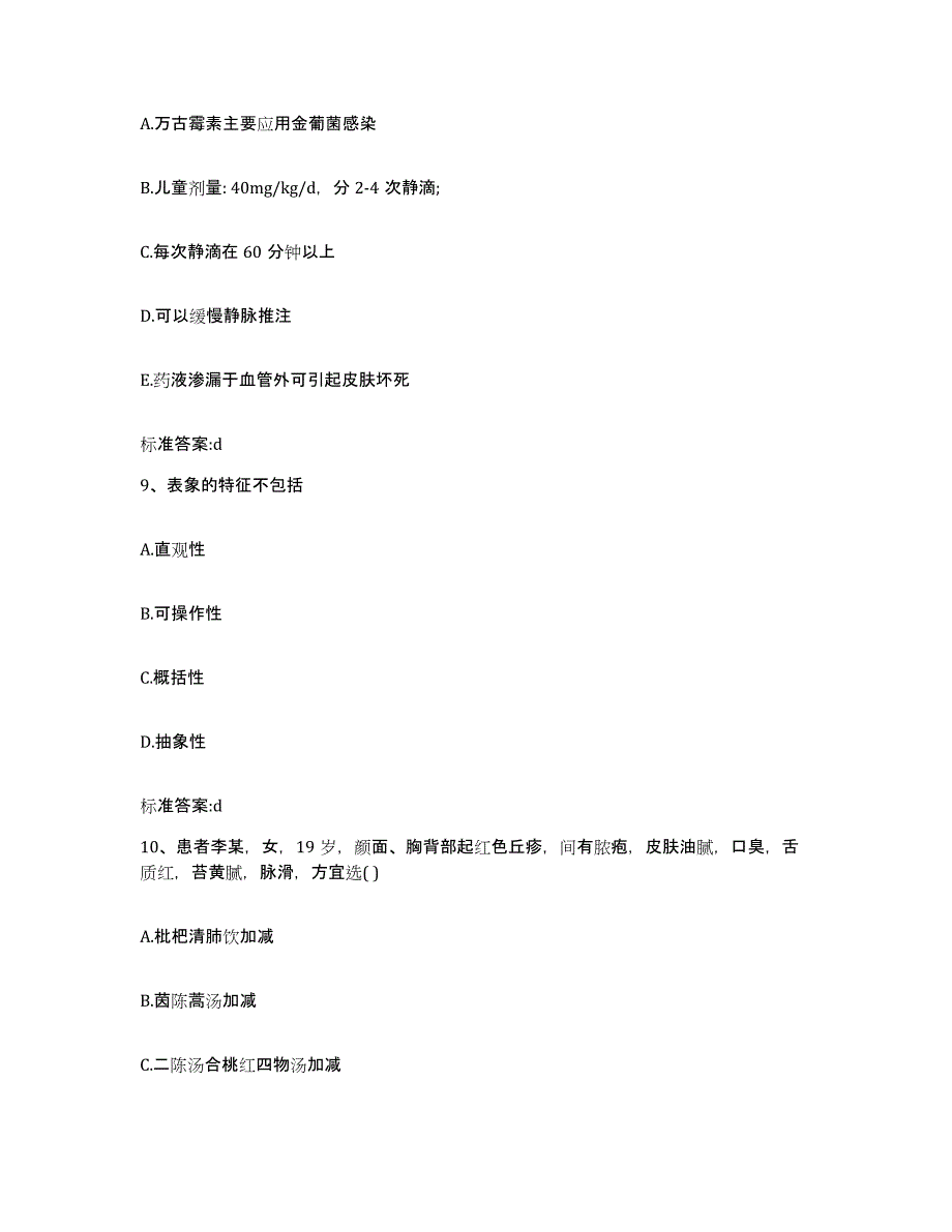 2022年度河北省邯郸市肥乡县执业药师继续教育考试押题练习试题B卷含答案_第4页