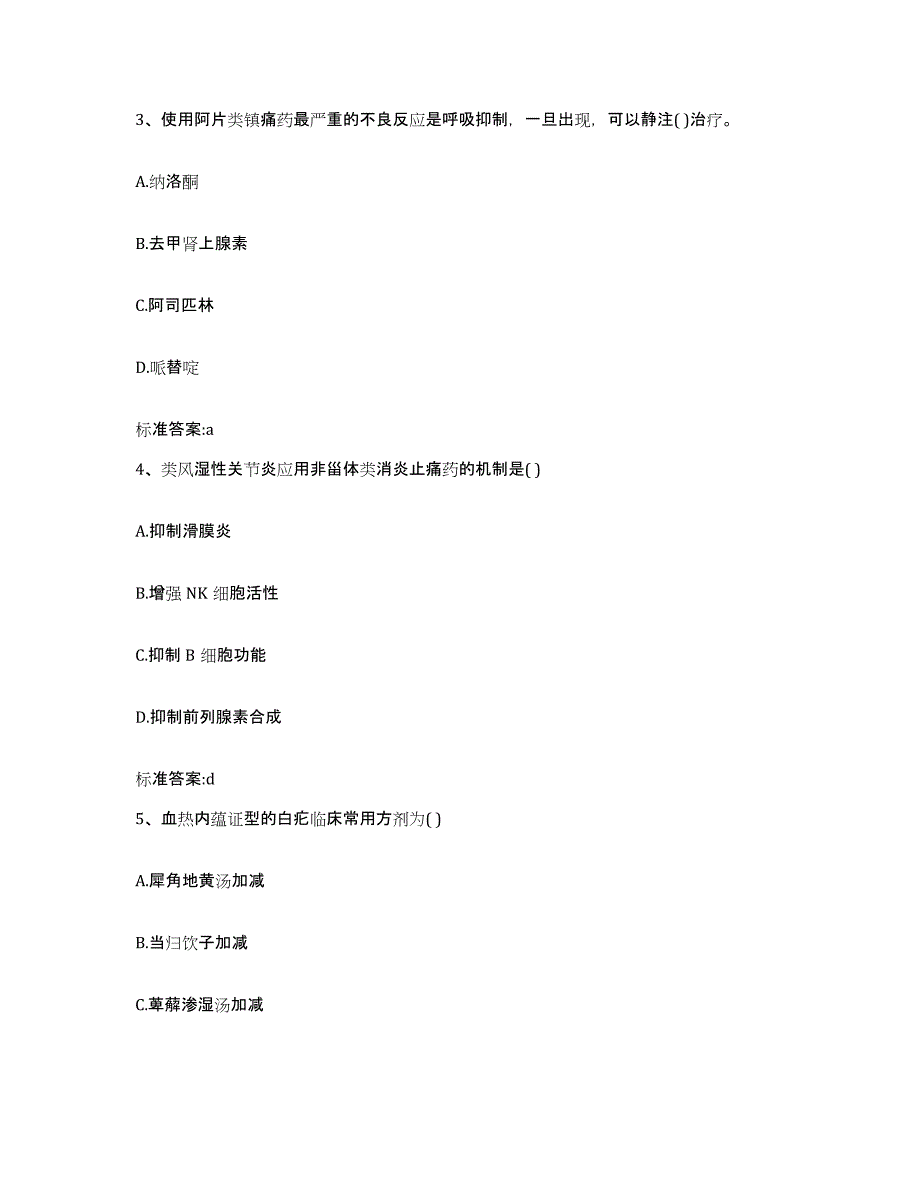 2022-2023年度贵州省安顺市镇宁布依族苗族自治县执业药师继续教育考试综合检测试卷A卷含答案_第2页