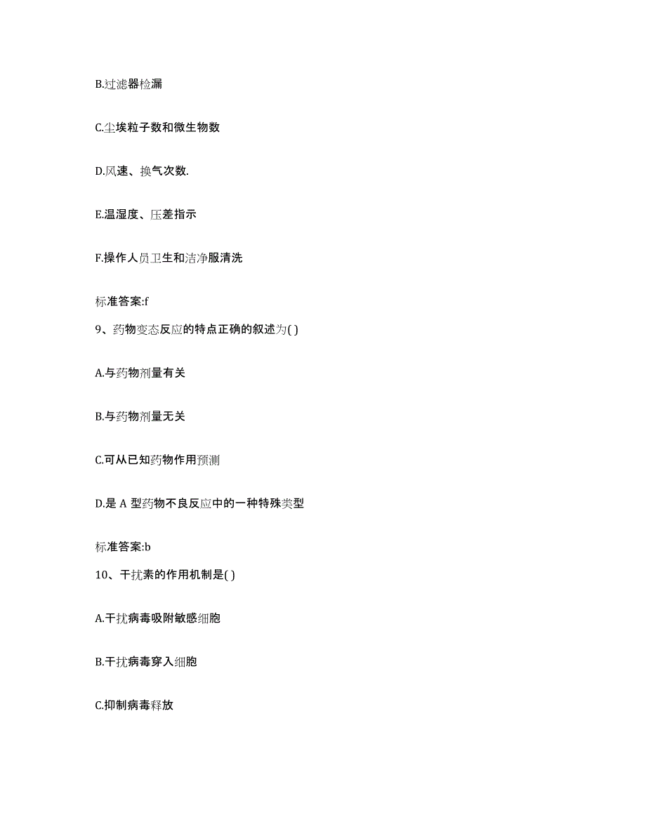 2022-2023年度贵州省安顺市镇宁布依族苗族自治县执业药师继续教育考试综合检测试卷A卷含答案_第4页