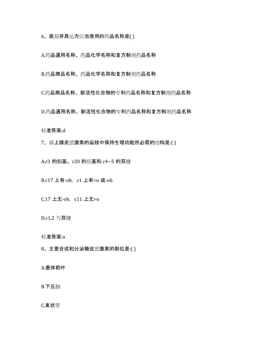 2022年度贵州省遵义市正安县执业药师继续教育考试自我检测试卷B卷附答案_第3页