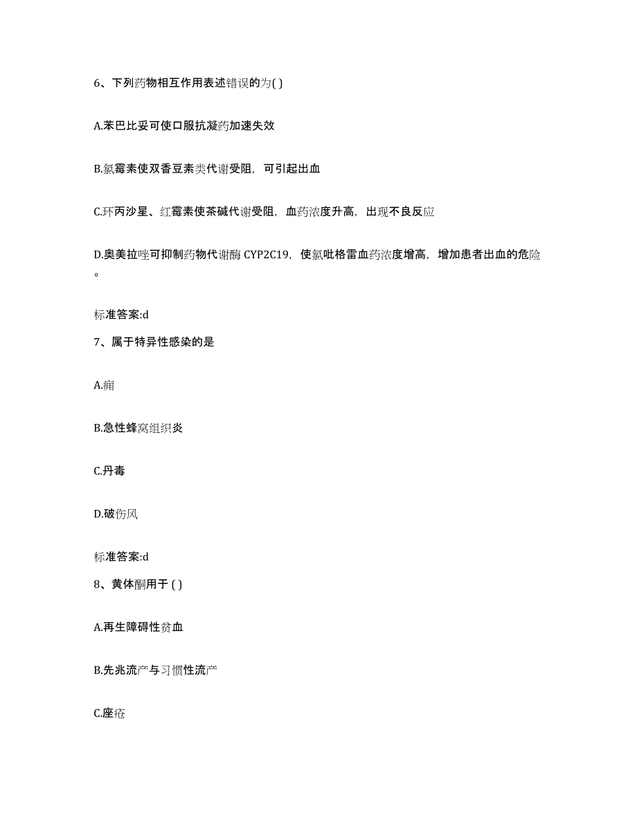 2022年度湖北省襄樊市执业药师继续教育考试能力测试试卷B卷附答案_第3页