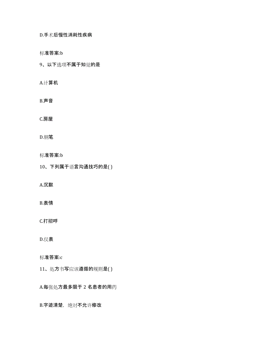 2022年度湖北省襄樊市执业药师继续教育考试能力测试试卷B卷附答案_第4页