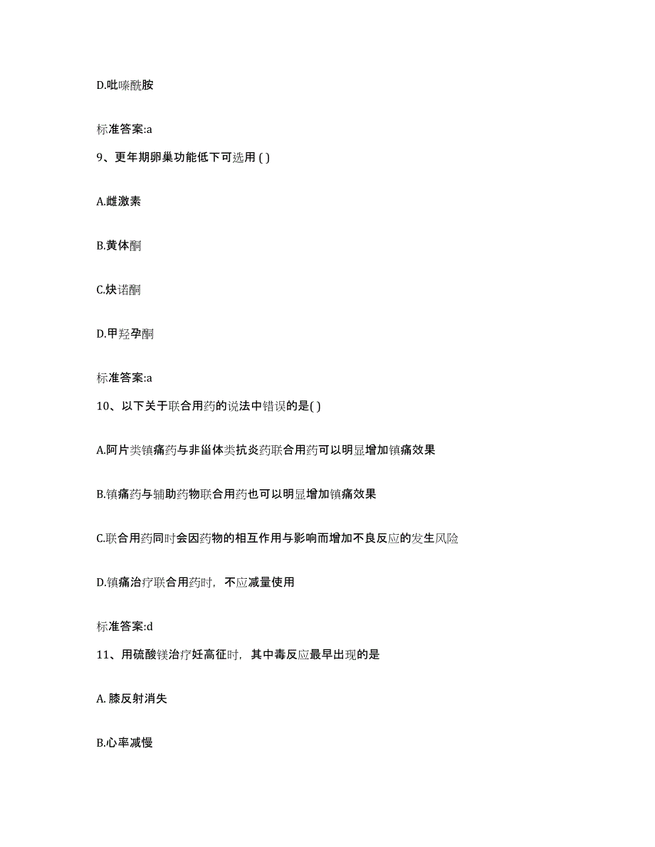 2022-2023年度辽宁省锦州市凌河区执业药师继续教育考试通关题库(附答案)_第4页