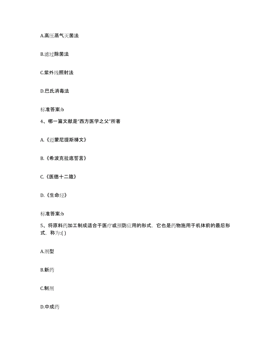 2022年度浙江省湖州市吴兴区执业药师继续教育考试题库综合试卷A卷附答案_第2页