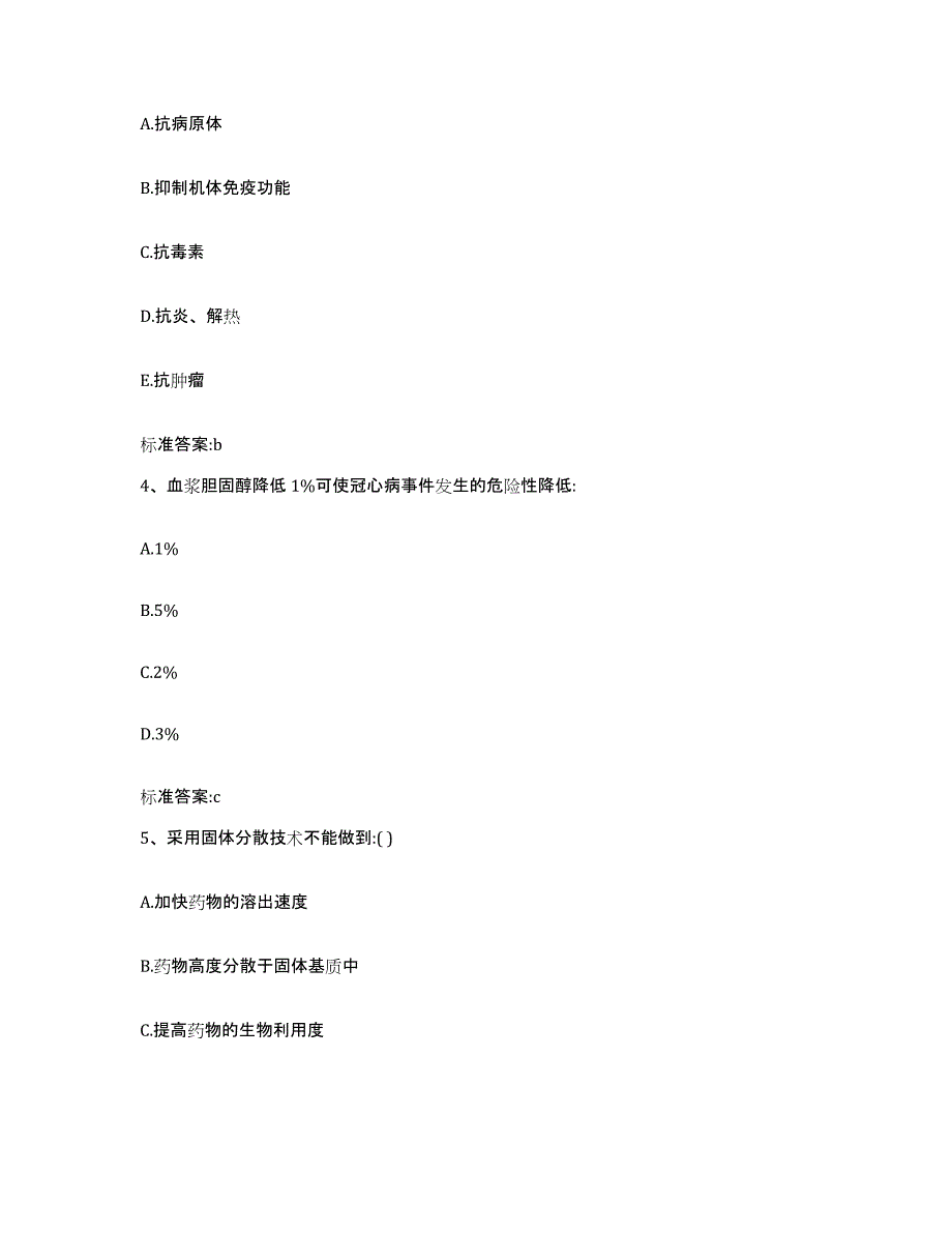 2022-2023年度贵州省贵阳市修文县执业药师继续教育考试题库与答案_第2页