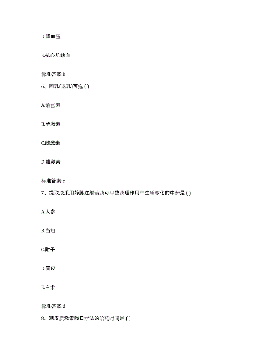2022-2023年度贵州省毕节地区金沙县执业药师继续教育考试自我检测试卷B卷附答案_第3页