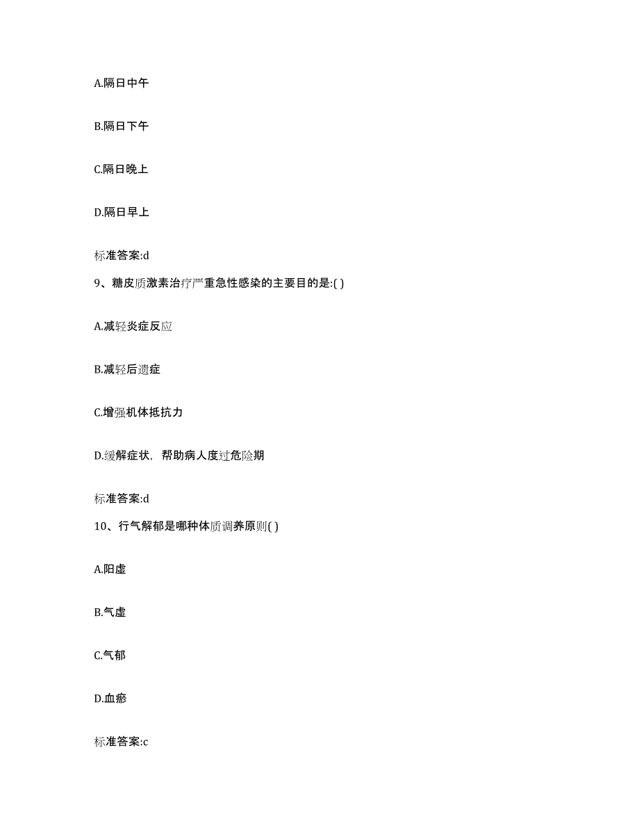 2022-2023年度贵州省毕节地区金沙县执业药师继续教育考试自我检测试卷B卷附答案_第4页