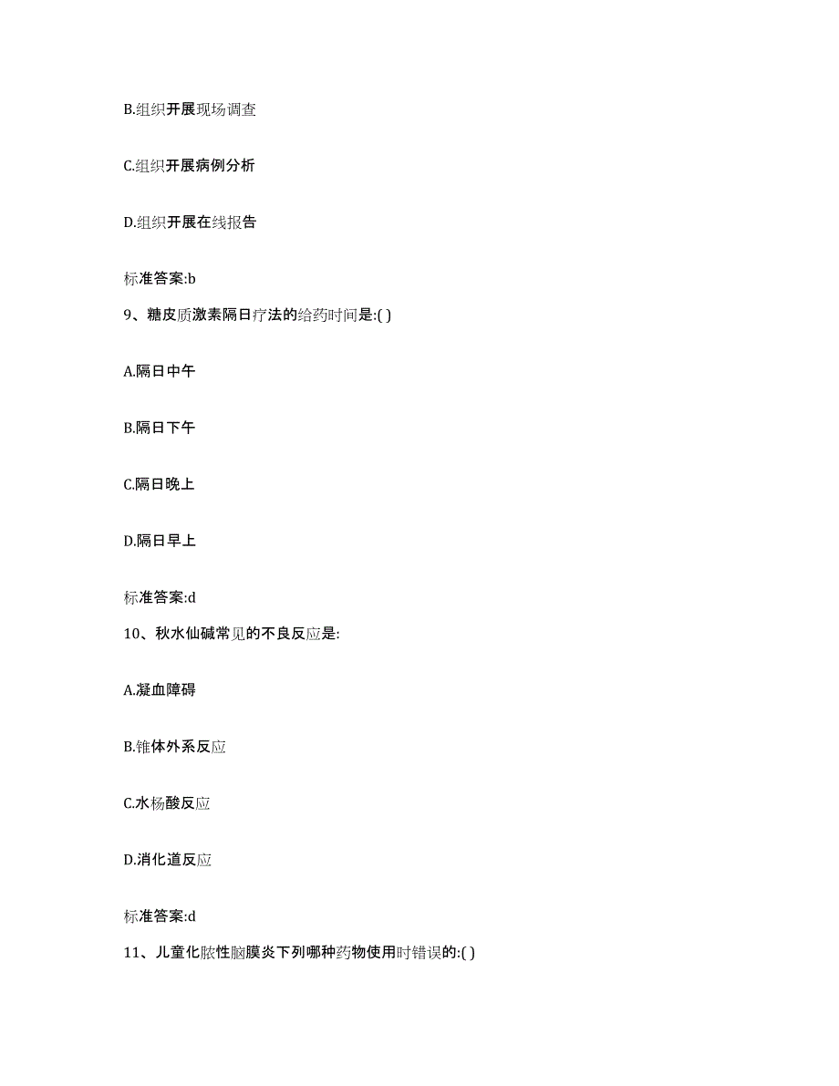 2022-2023年度黑龙江省牡丹江市海林市执业药师继续教育考试通关题库(附答案)_第4页