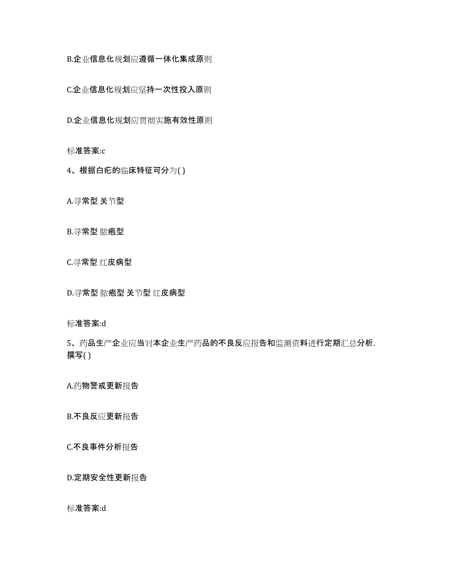 2022年度江西省宜春市上高县执业药师继续教育考试真题练习试卷B卷附答案_第2页