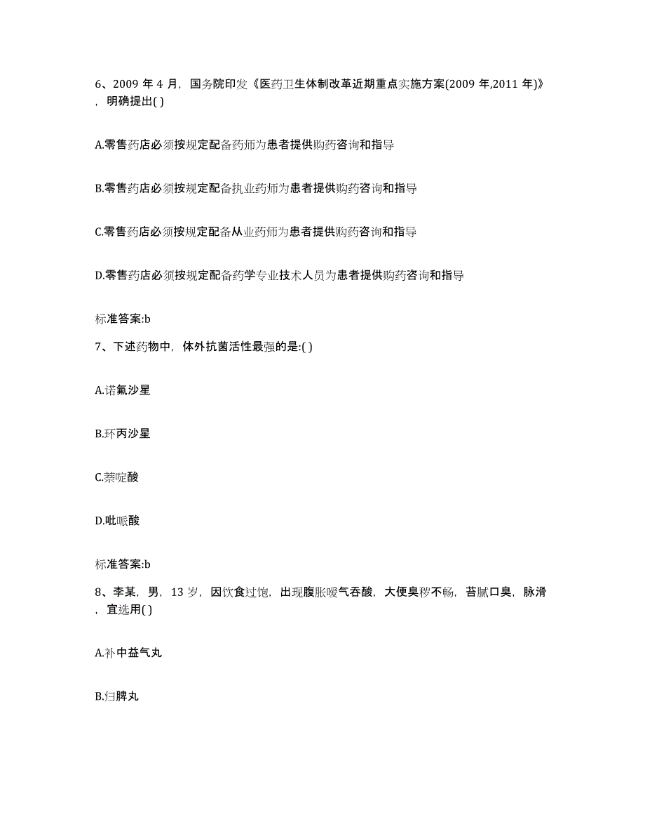 2022年度江西省宜春市上高县执业药师继续教育考试真题练习试卷B卷附答案_第3页