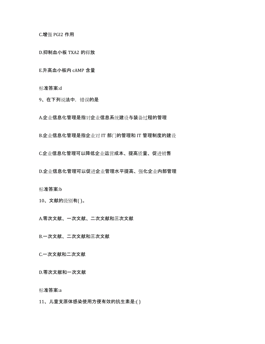 2022年度河南省郑州市新密市执业药师继续教育考试提升训练试卷A卷附答案_第4页