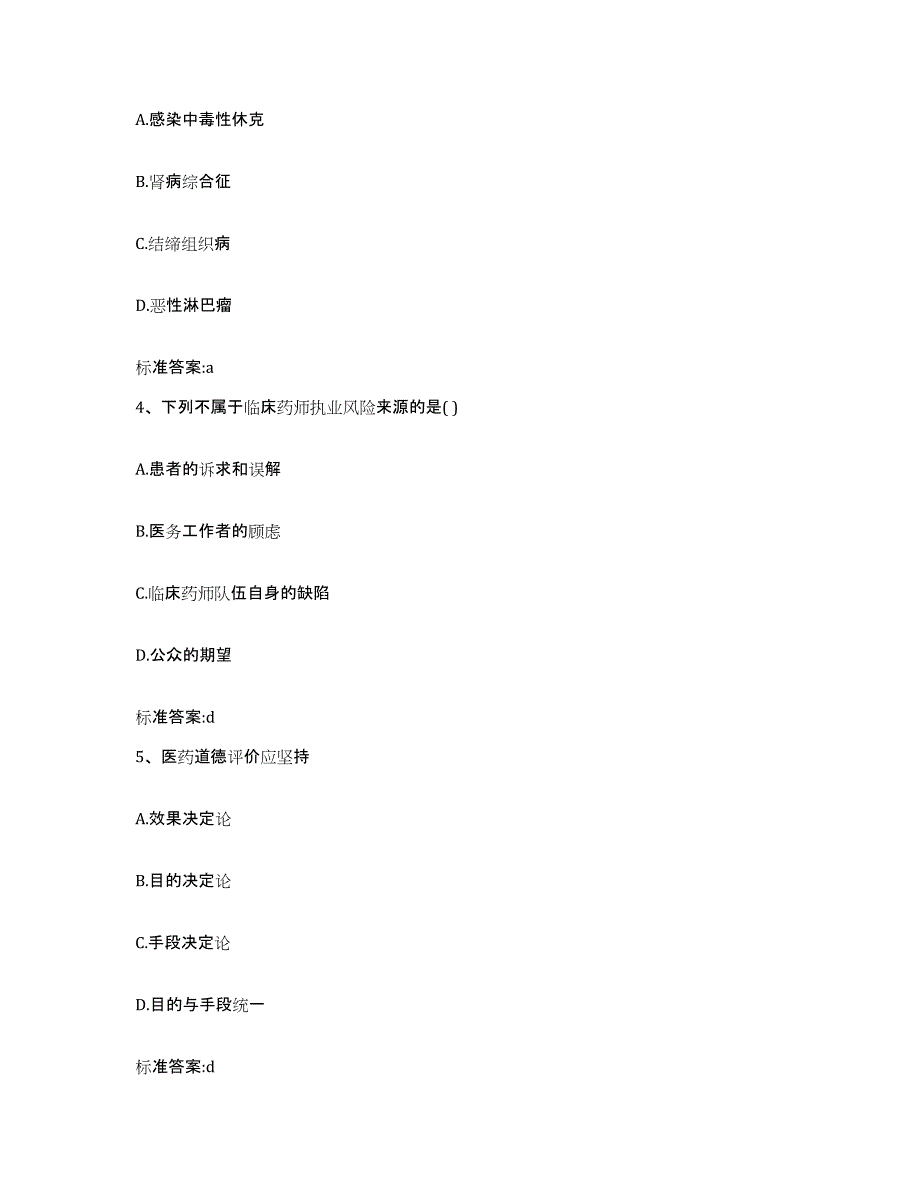 2022年度湖南省益阳市南县执业药师继续教育考试综合检测试卷B卷含答案_第2页