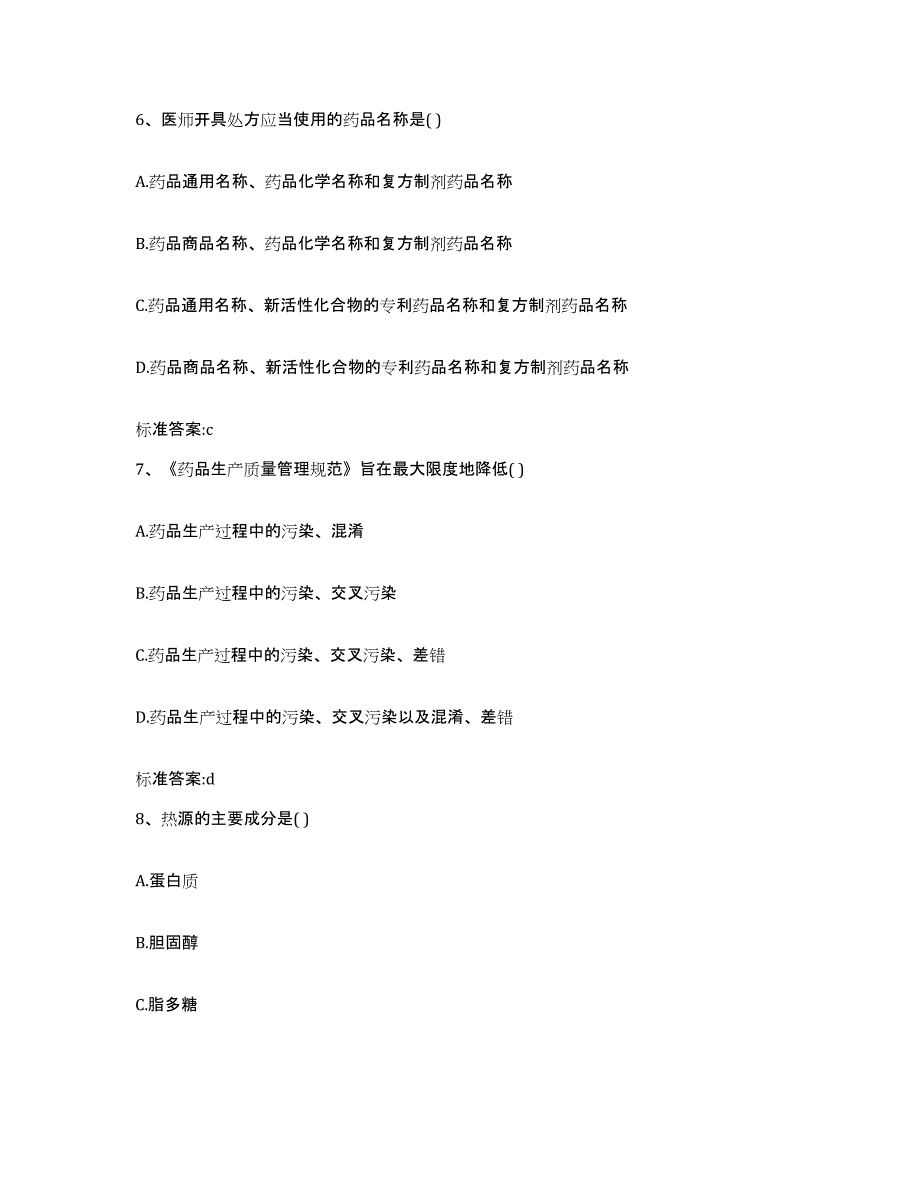 2022年度湖南省益阳市南县执业药师继续教育考试综合检测试卷B卷含答案_第3页