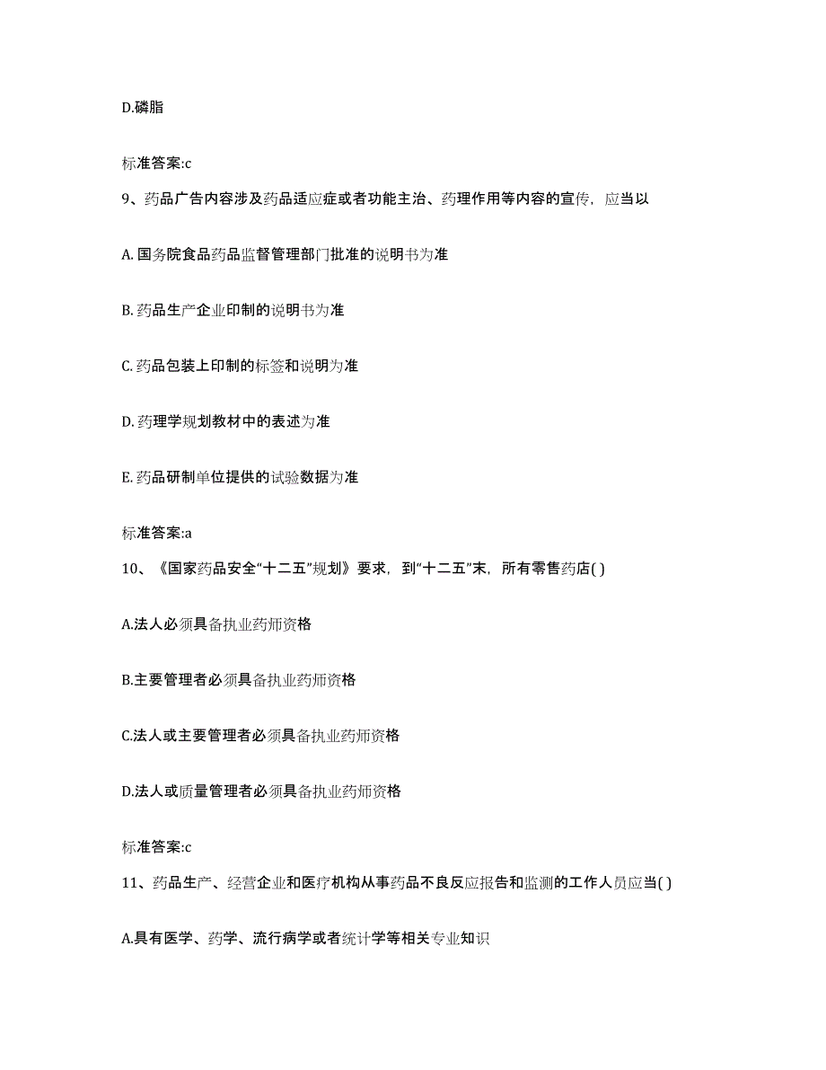 2022年度湖南省益阳市南县执业药师继续教育考试综合检测试卷B卷含答案_第4页