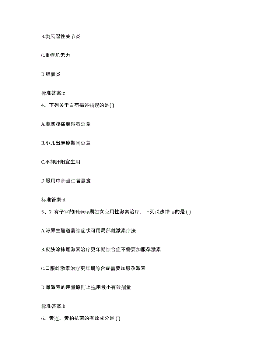 2022年度辽宁省鞍山市铁西区执业药师继续教育考试题库与答案_第2页