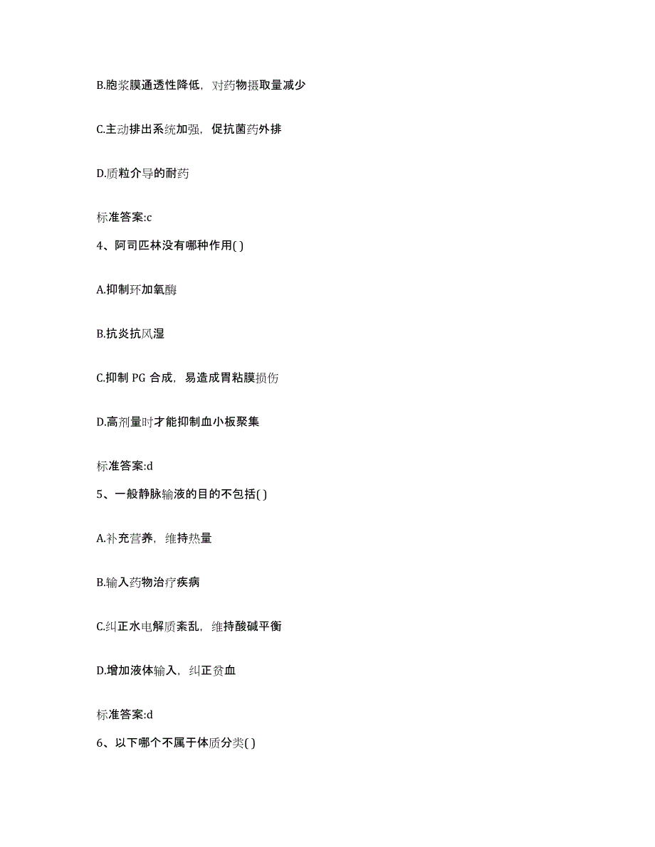 2022年度海南省执业药师继续教育考试题库练习试卷B卷附答案_第2页