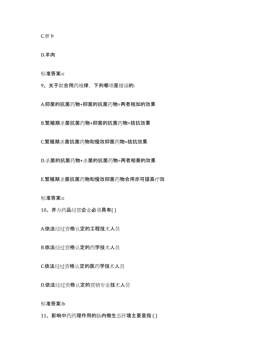 2022年度江苏省扬州市邗江区执业药师继续教育考试全真模拟考试试卷B卷含答案_第4页