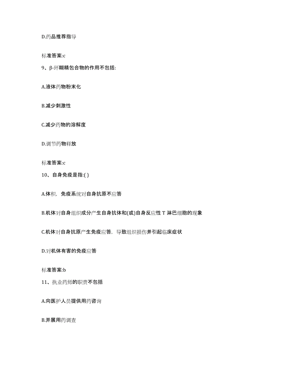 2022年度江苏省泰州市泰兴市执业药师继续教育考试题库与答案_第4页