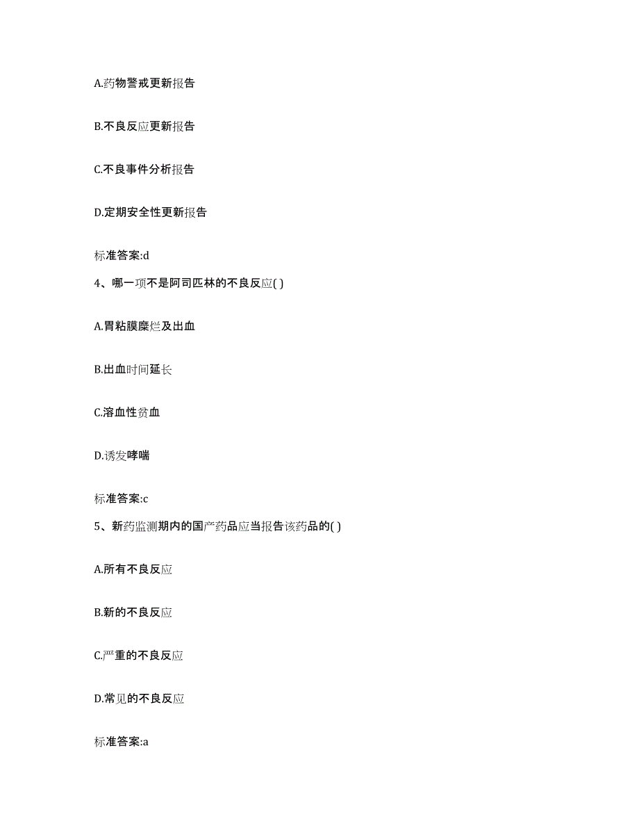 2022-2023年度陕西省汉中市执业药师继续教育考试能力提升试卷B卷附答案_第2页