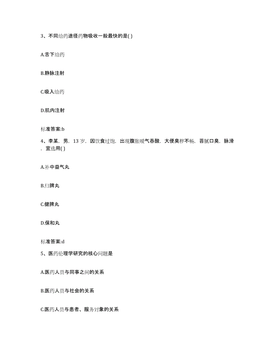 2022年度江苏省徐州市沛县执业药师继续教育考试考前练习题及答案_第2页