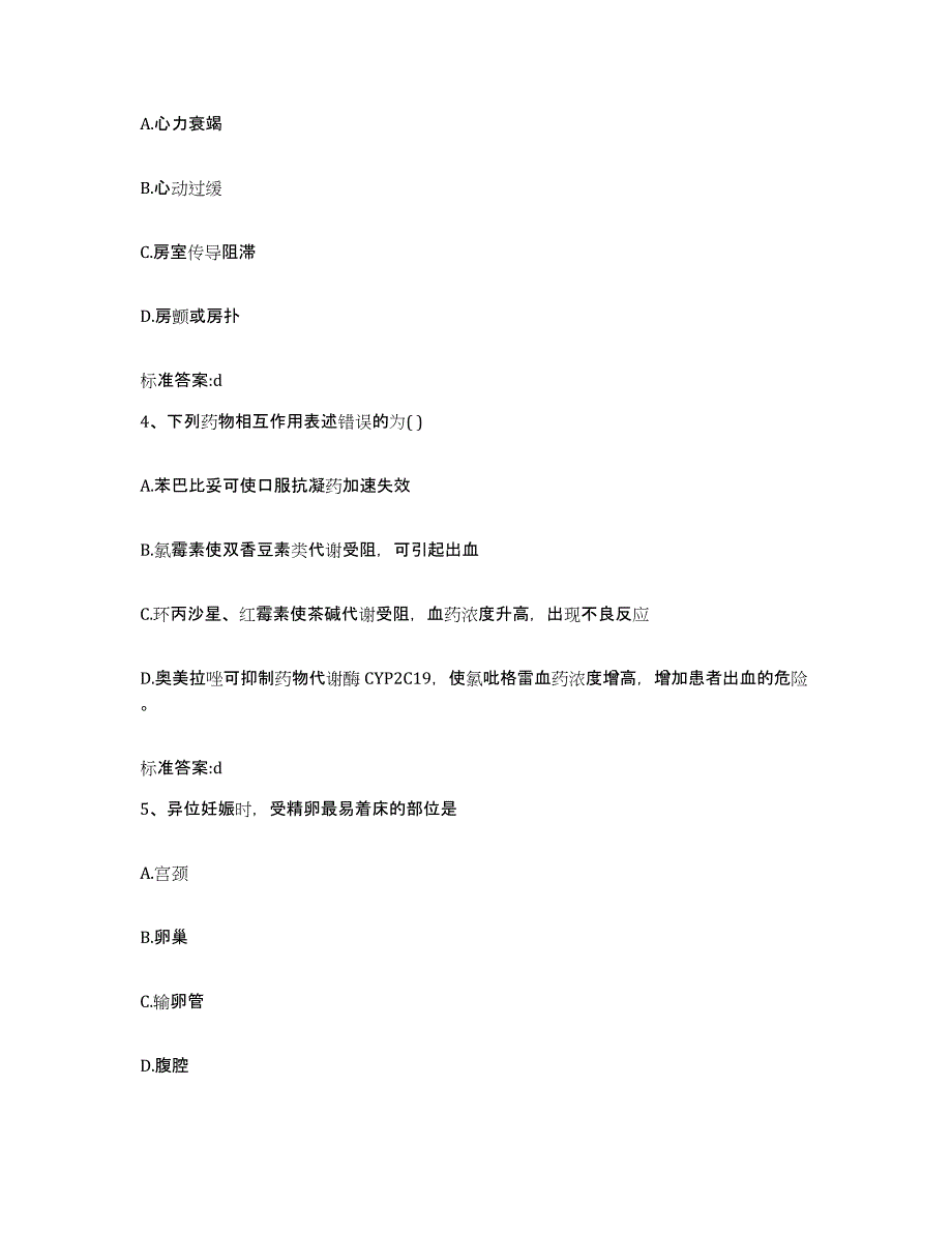 2022-2023年度黑龙江省哈尔滨市方正县执业药师继续教育考试模考模拟试题(全优)_第2页