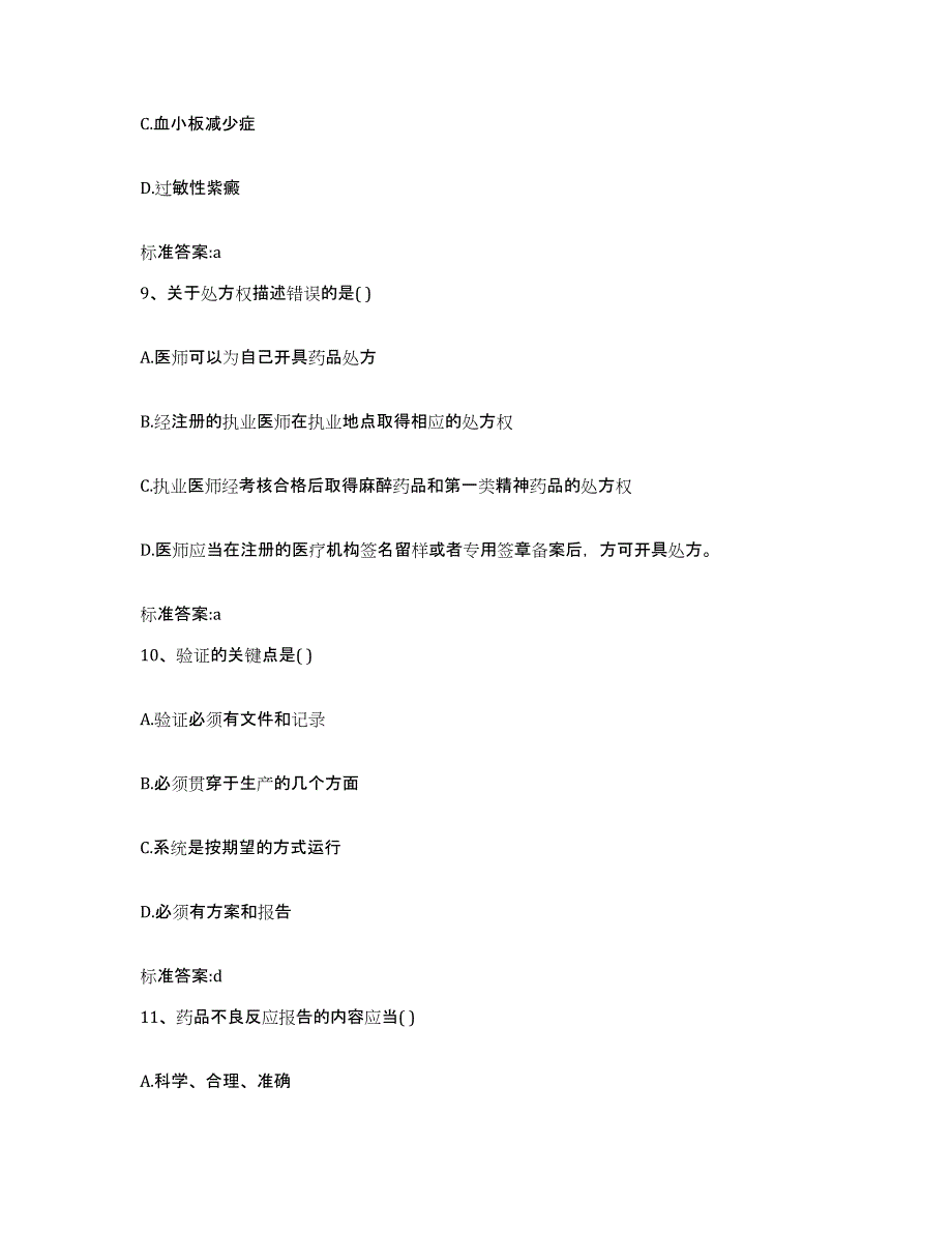 2022-2023年度黑龙江省哈尔滨市方正县执业药师继续教育考试模考模拟试题(全优)_第4页