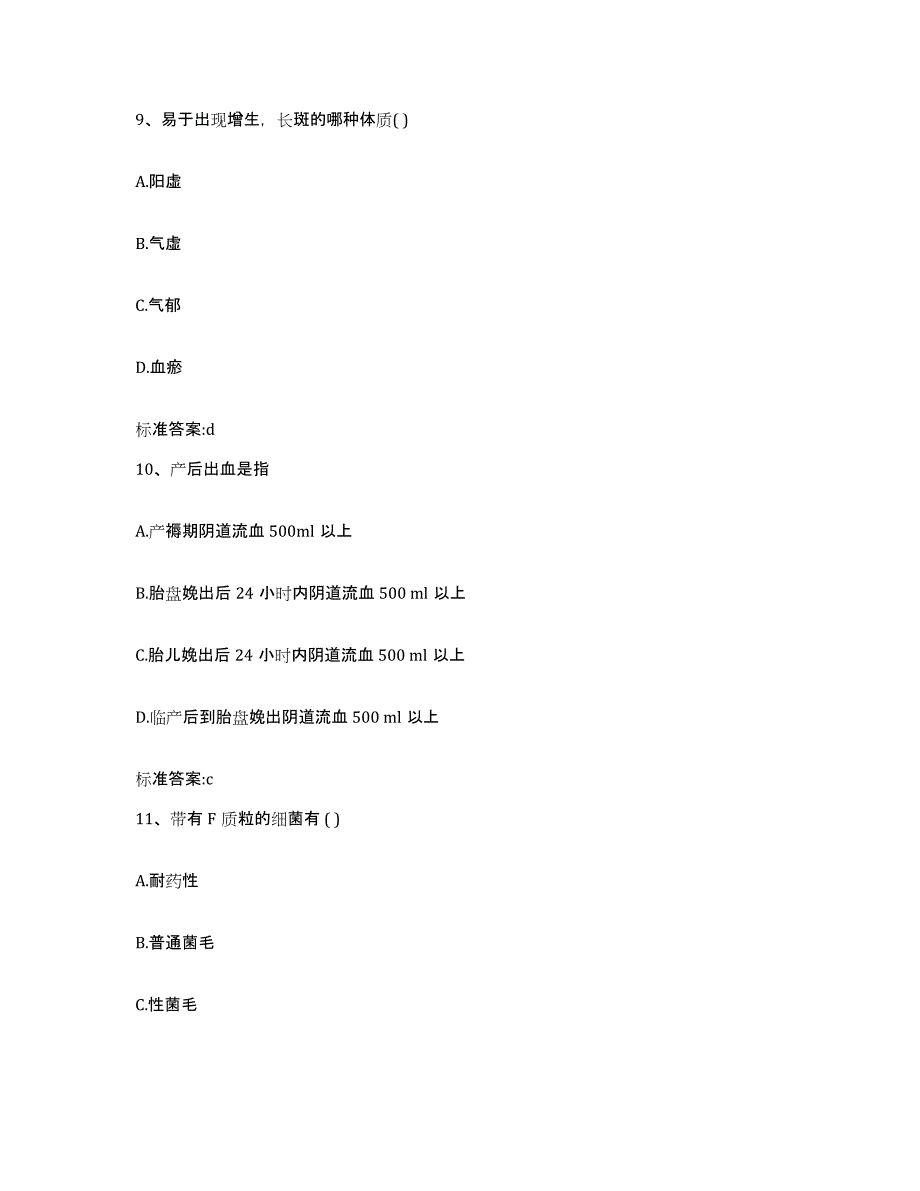 2022年度河南省濮阳市华龙区执业药师继续教育考试能力检测试卷A卷附答案_第4页