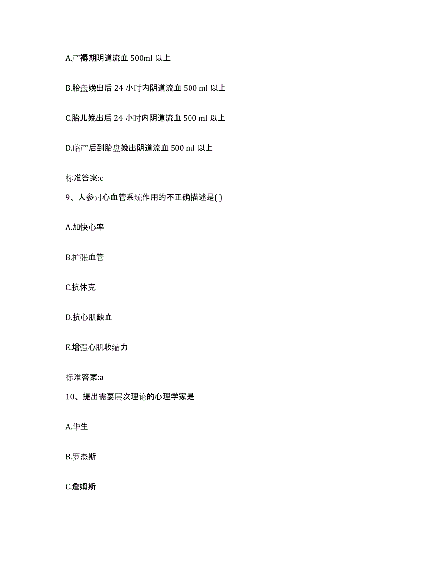 2022-2023年度陕西省西安市临潼区执业药师继续教育考试通关考试题库带答案解析_第4页