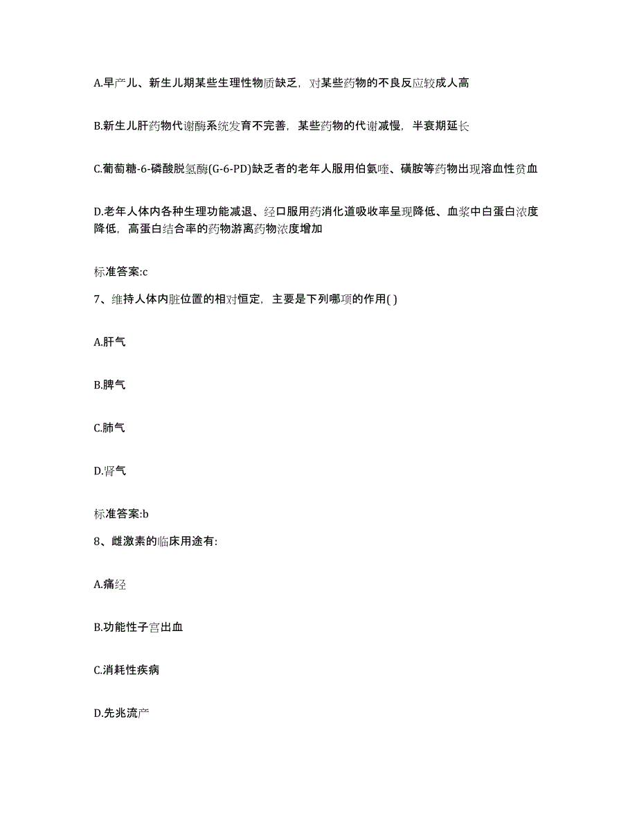 2022年度河南省信阳市息县执业药师继续教育考试自测提分题库加答案_第3页