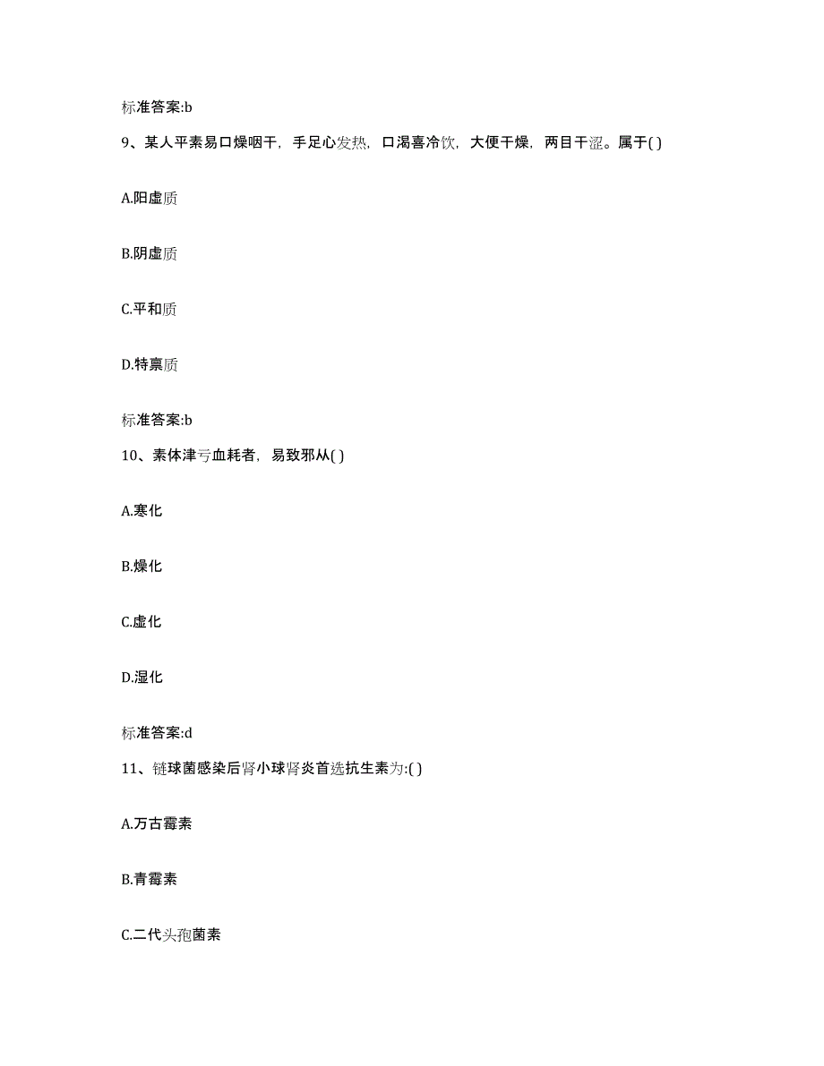 2022年度河南省信阳市息县执业药师继续教育考试自测提分题库加答案_第4页