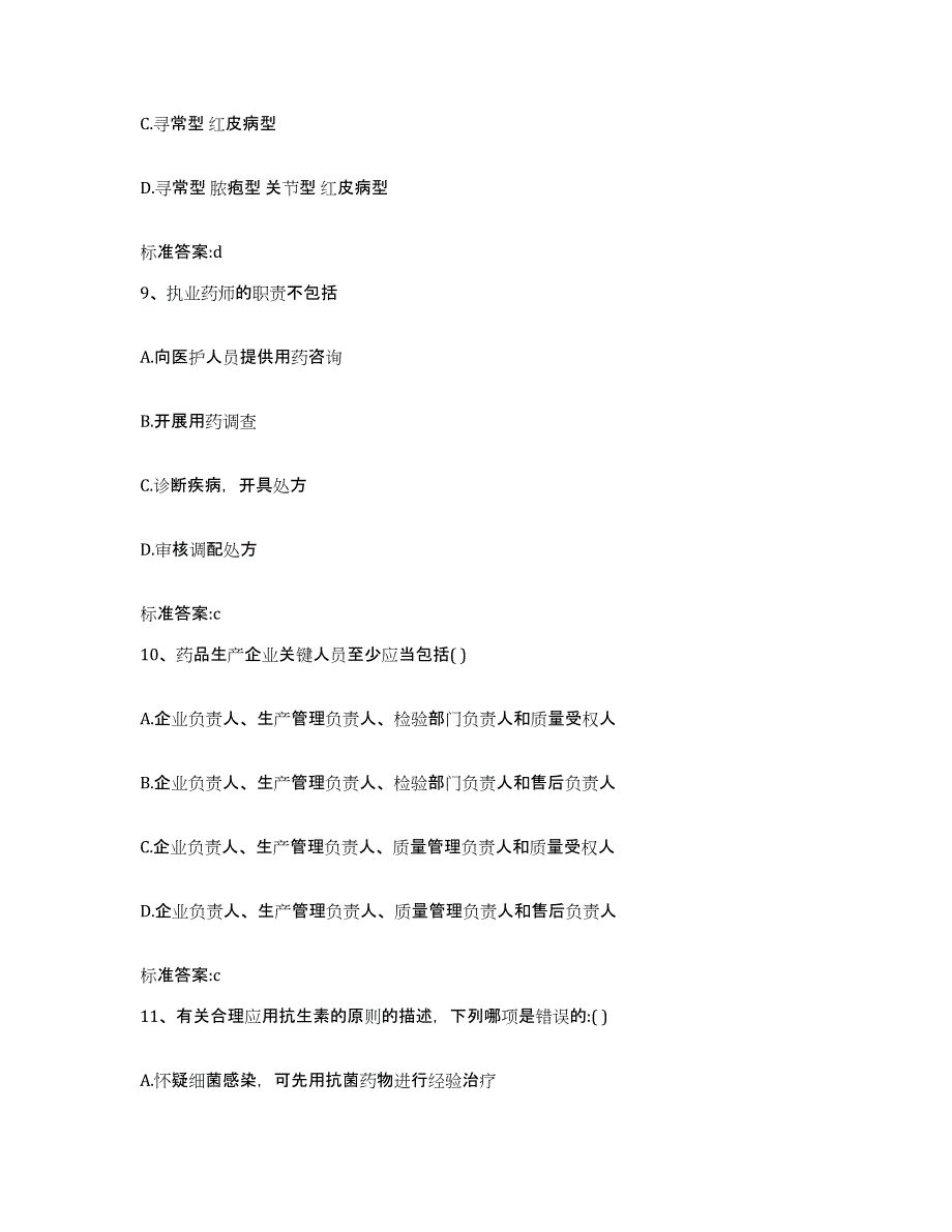 2022年度河北省唐山市路南区执业药师继续教育考试综合练习试卷A卷附答案_第4页