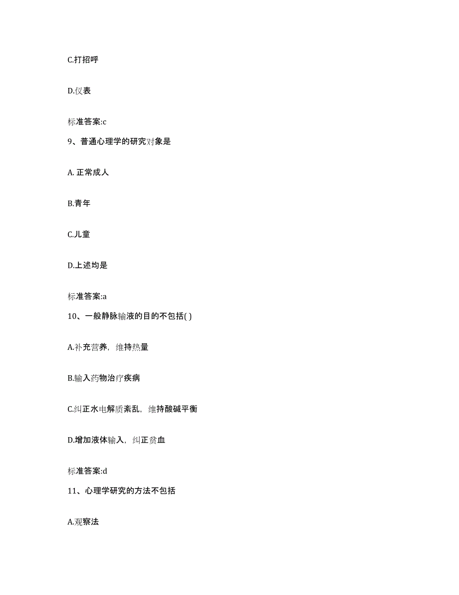 2022年度江西省赣州市龙南县执业药师继续教育考试综合检测试卷B卷含答案_第4页