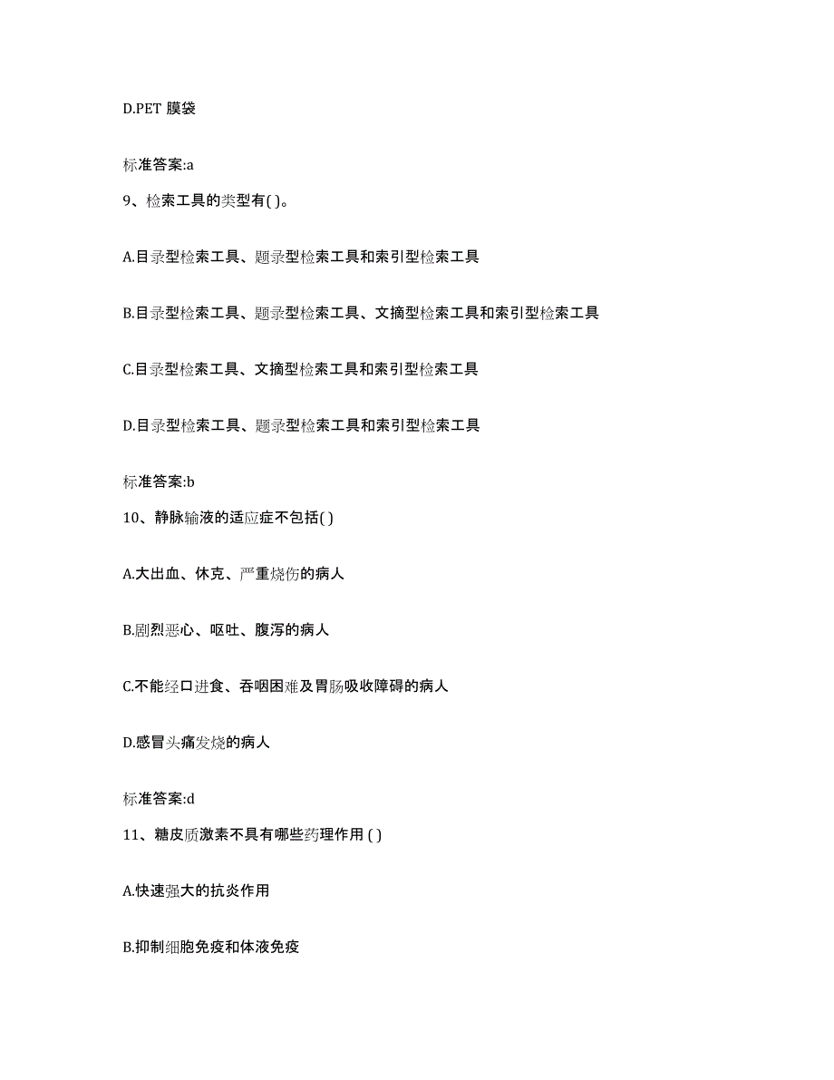 2022-2023年度贵州省黔南布依族苗族自治州福泉市执业药师继续教育考试模拟考试试卷B卷含答案_第4页