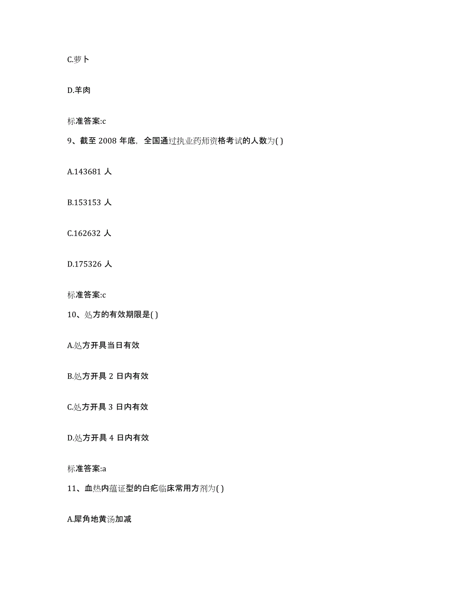 2022-2023年度贵州省安顺市紫云苗族布依族自治县执业药师继续教育考试押题练习试卷A卷附答案_第4页