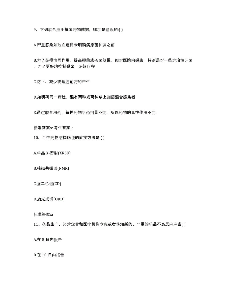 2022年度江苏省连云港市灌南县执业药师继续教育考试能力测试试卷B卷附答案_第4页