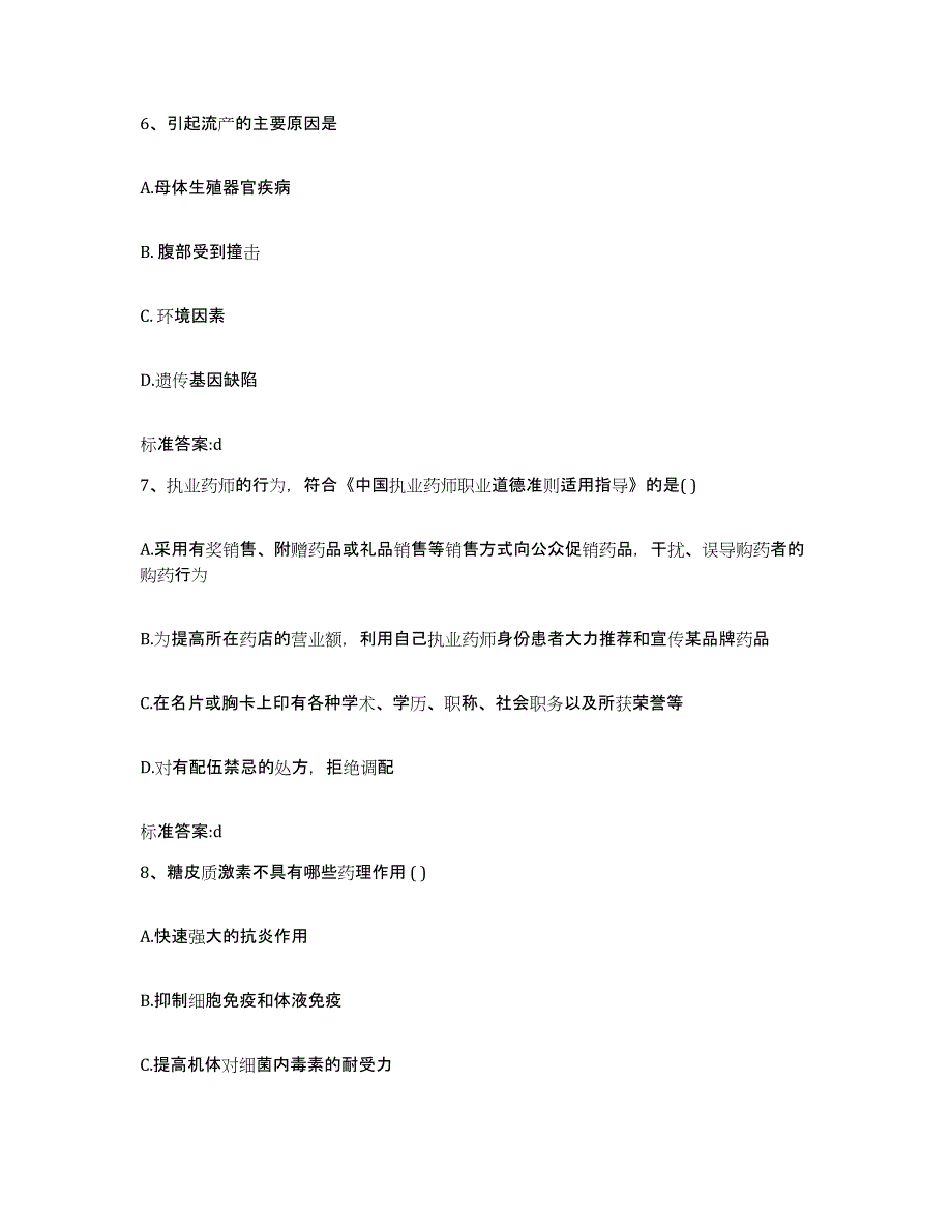 2022-2023年度福建省龙岩市上杭县执业药师继续教育考试题库及答案_第3页