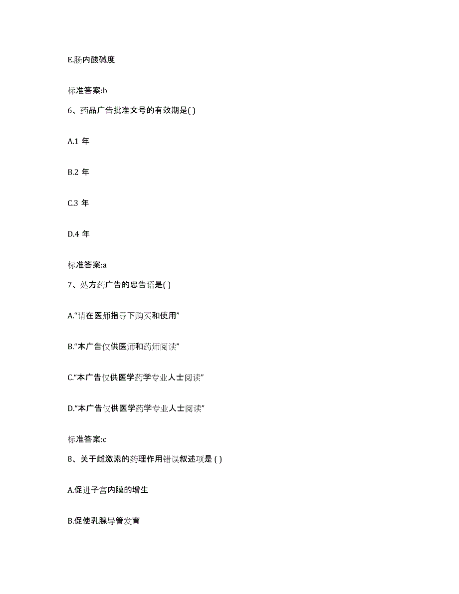 2022年度甘肃省白银市执业药师继续教育考试每日一练试卷A卷含答案_第3页