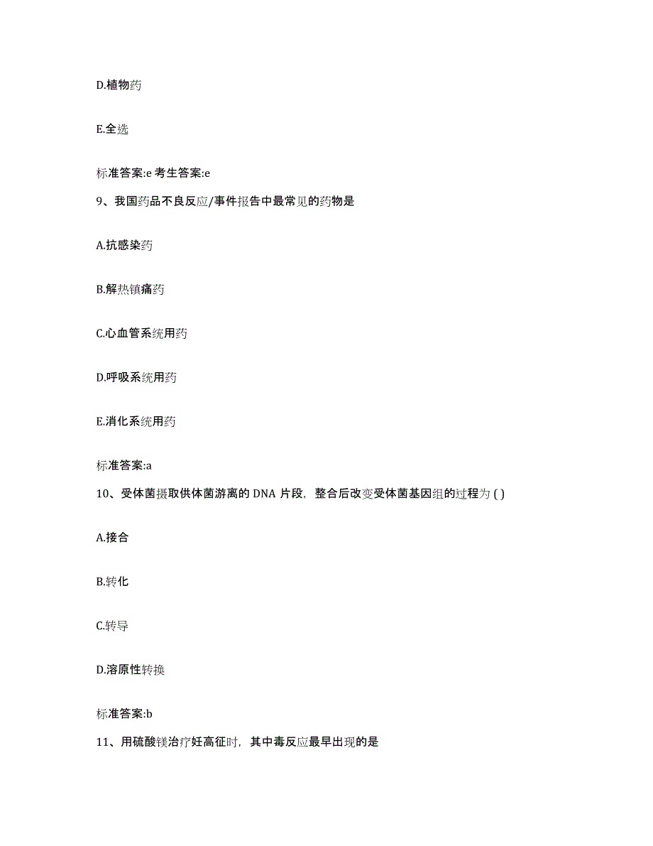 2022年度湖北省咸宁市崇阳县执业药师继续教育考试能力提升试卷A卷附答案_第4页