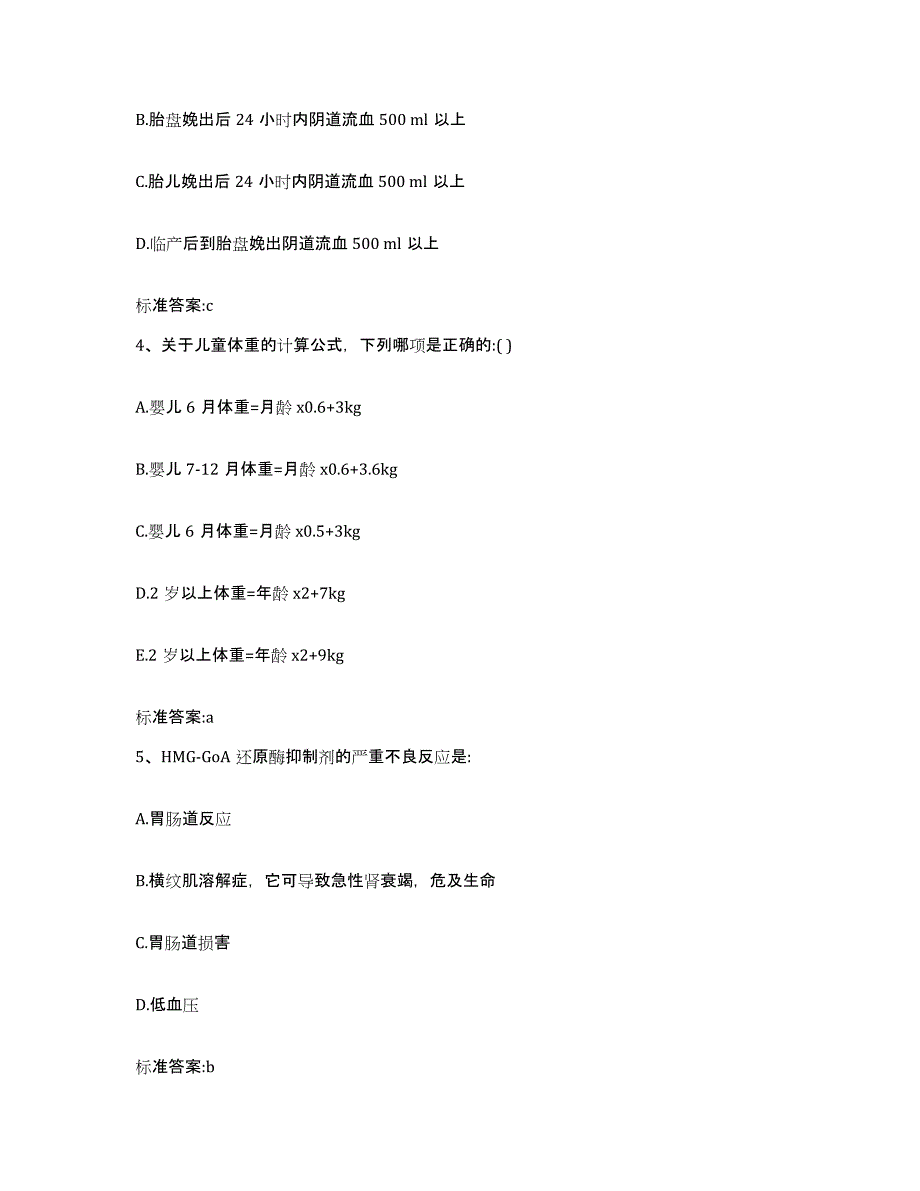 2022年度河北省石家庄市元氏县执业药师继续教育考试能力检测试卷A卷附答案_第2页