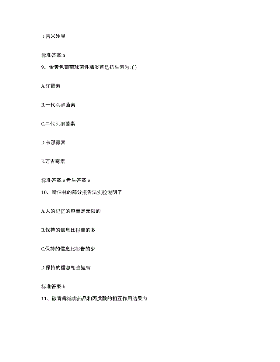 2022年度河北省石家庄市元氏县执业药师继续教育考试能力检测试卷A卷附答案_第4页