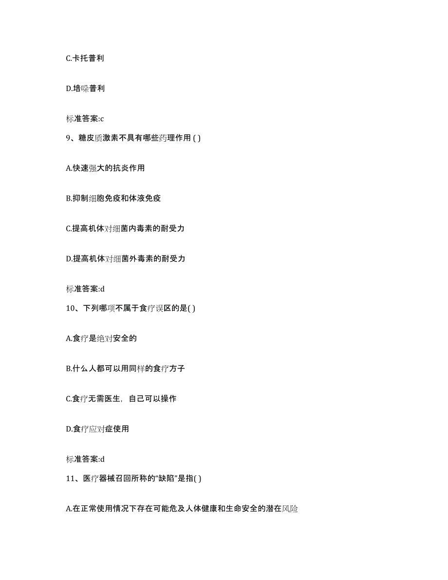 2022-2023年度贵州省遵义市赤水市执业药师继续教育考试强化训练试卷A卷附答案_第4页