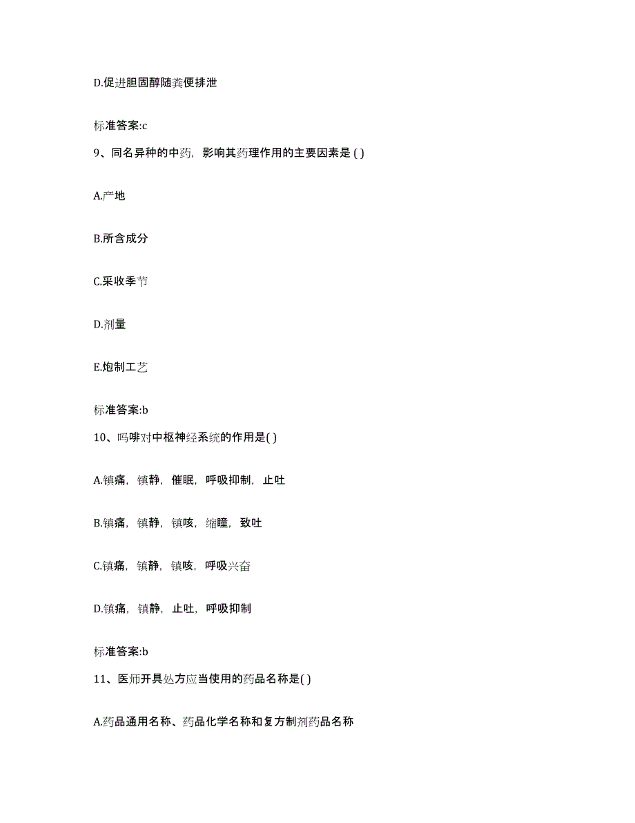 2022-2023年度贵州省毕节地区纳雍县执业药师继续教育考试过关检测试卷B卷附答案_第4页