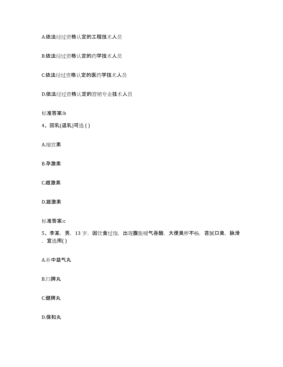 2022年度湖北省荆州市松滋市执业药师继续教育考试题库练习试卷A卷附答案_第2页