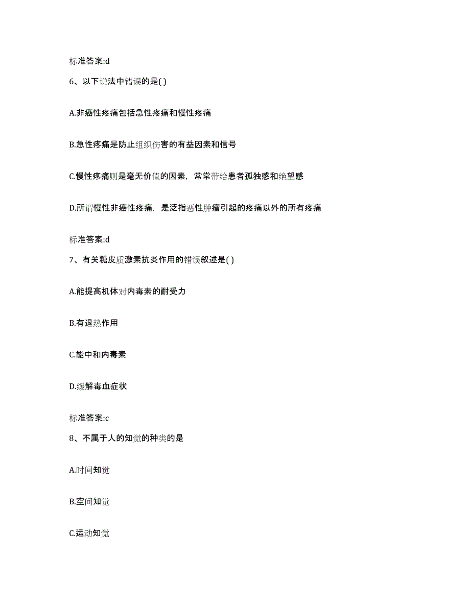 2022年度湖北省荆州市松滋市执业药师继续教育考试题库练习试卷A卷附答案_第3页