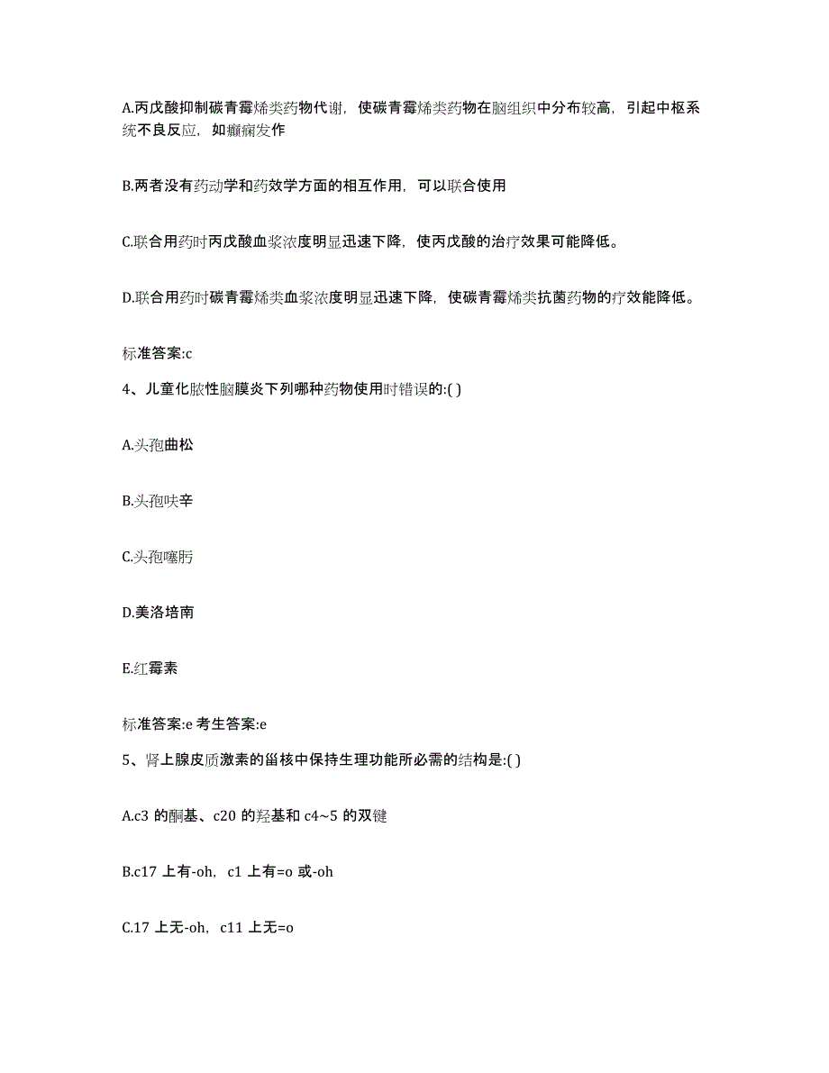 2022-2023年度辽宁省沈阳市皇姑区执业药师继续教育考试押题练习试题A卷含答案_第2页