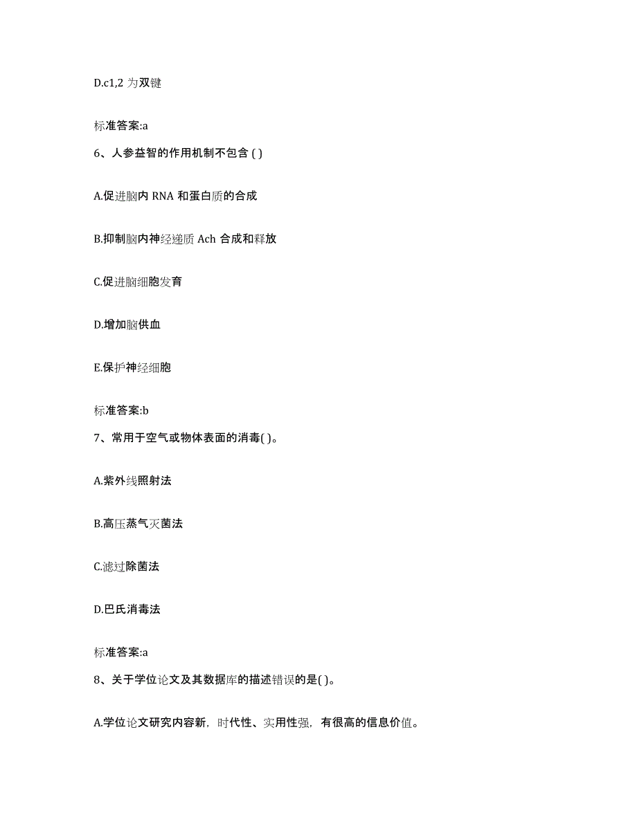 2022-2023年度辽宁省沈阳市皇姑区执业药师继续教育考试押题练习试题A卷含答案_第3页