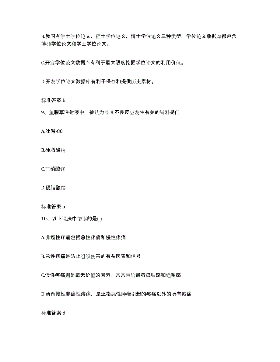 2022-2023年度辽宁省沈阳市皇姑区执业药师继续教育考试押题练习试题A卷含答案_第4页