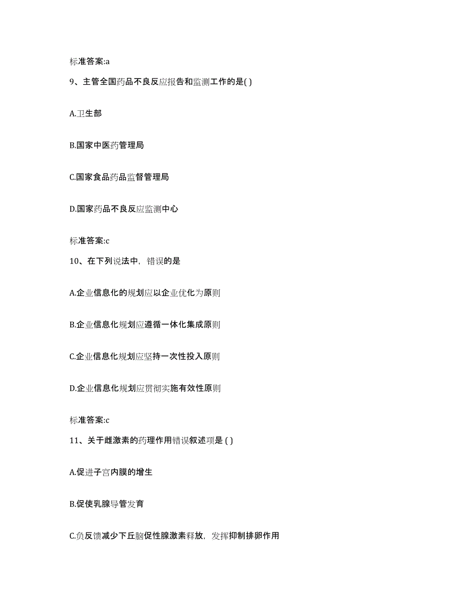 2022年度河南省洛阳市嵩县执业药师继续教育考试基础试题库和答案要点_第4页