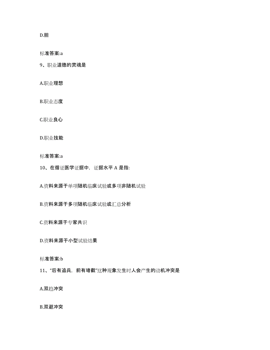 2022年度江西省吉安市安福县执业药师继续教育考试能力检测试卷B卷附答案_第4页